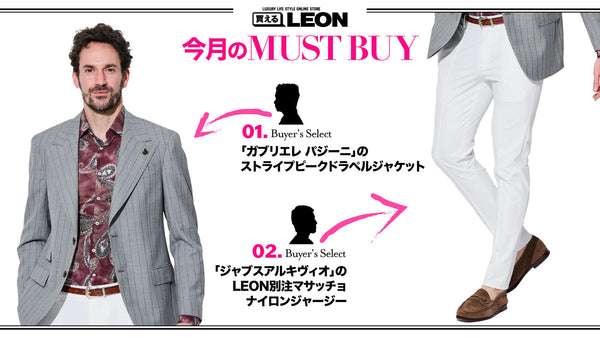 【3月のMUST BUY】買えるバイヤーがリコメンドする逸品はコレ!!
