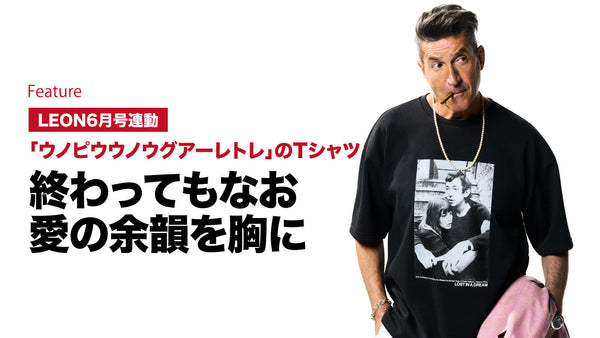 大人だけが知る愛の余韻を胸に