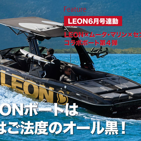 次なるLEONボートは水上ではご法度のオール黒！！ – 買えるLEON