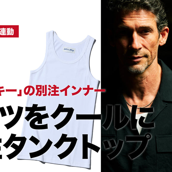 シャツに白タンク – 買えるLEON