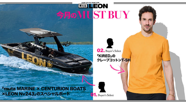 【4月のMUST BUY】買えるバイヤーがリコメンドする逸品はコレ!!