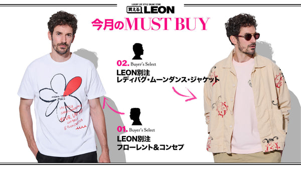 【6月のMUST BUY】買えるバイヤーがリコメンドする逸品はコレ!!
