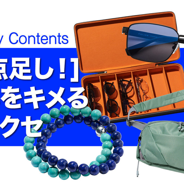 一点足し！】装いをキメる夏アクセ – 買えるLEON