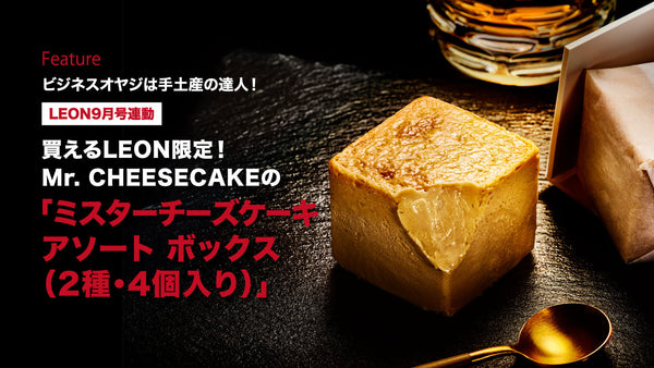 ビジネスオヤジは手土産の達人！