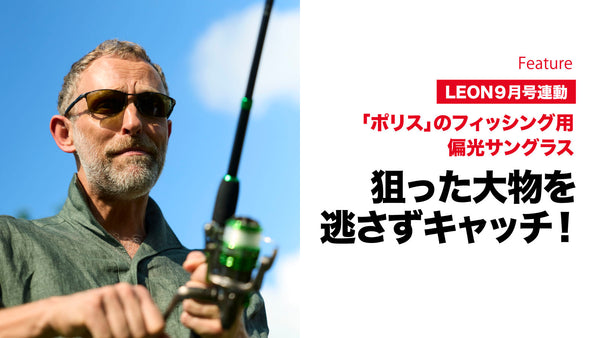 シーンで使い分ける趣味専グラス
