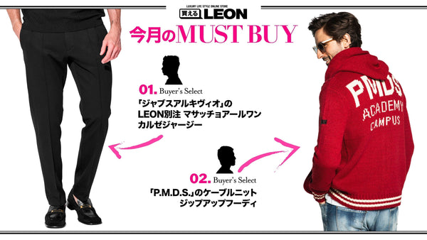 【8月のMUST BUY】買えるバイヤーがリコメンドする逸品はコレ!!