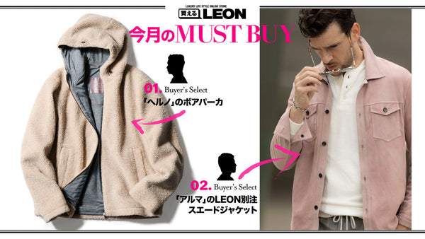 【9月のMUST BUY】買えるバイヤーがリコメンドする逸品はコレ!!