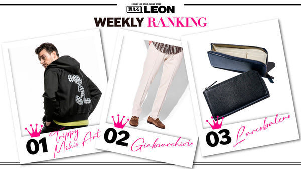 【10月の売れてます!!】買えるLEON 週間ランキング