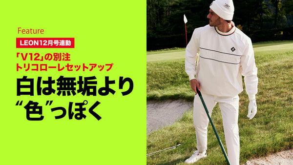 白は無垢より"色"っぽく