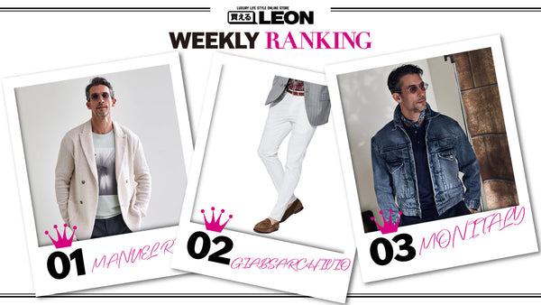【4月の売れてます!!】買えるLEON 週間ランキング