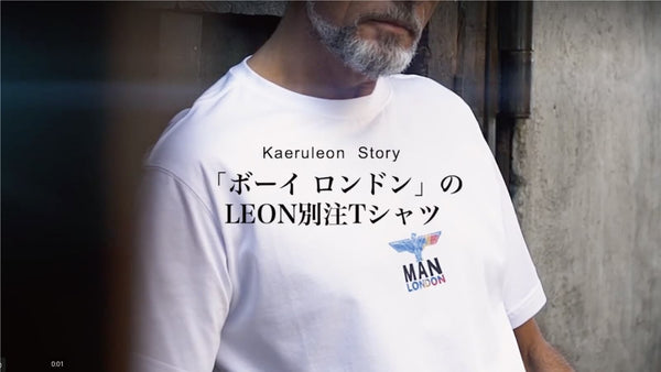 「ボーイ ロンドン」のLEON別注Tシャツ