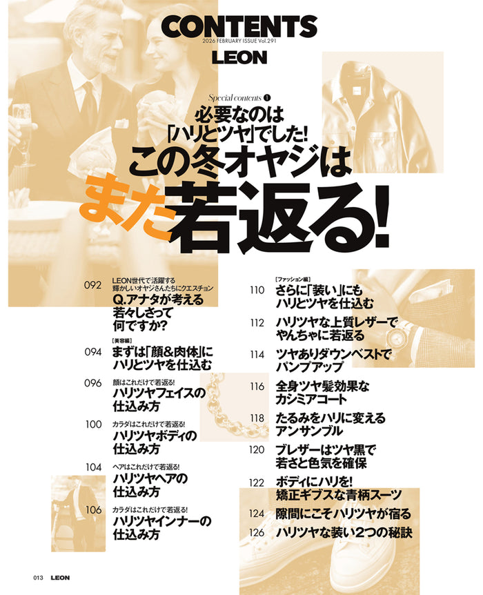 LEON2026年2月号 – 買えるLEON