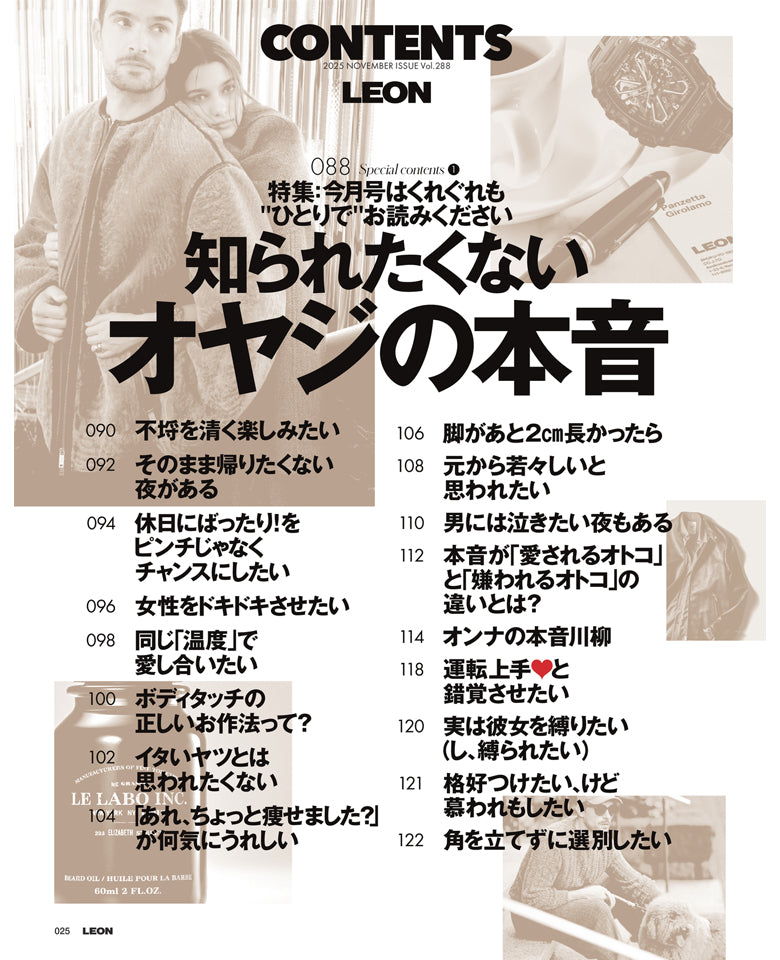 LEON2025年11月号
