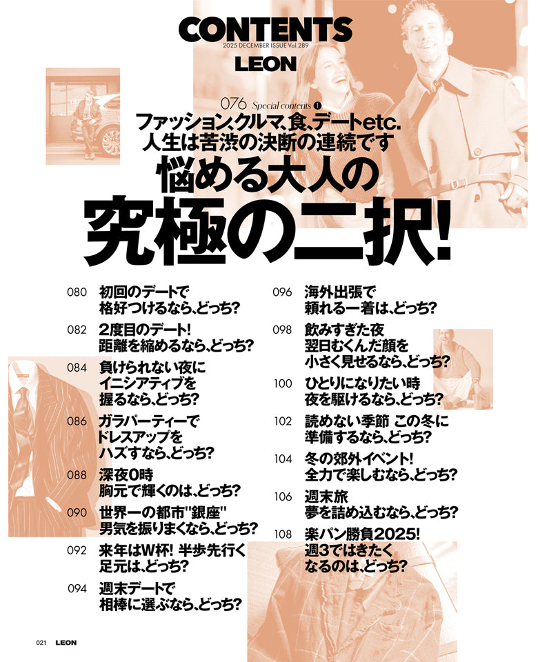 LEON2025年12月号