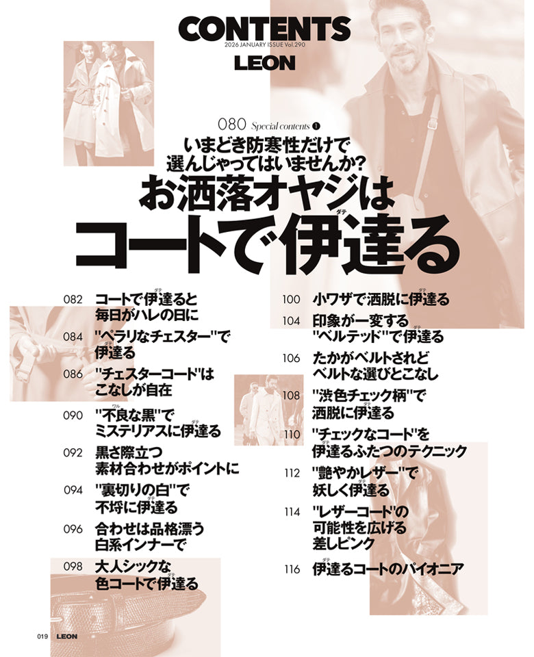 LEON2026年1月号