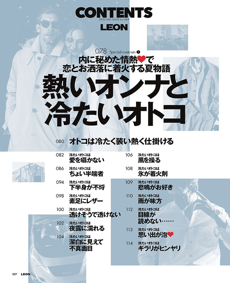 LEON2025年7月号 – 買えるLEON