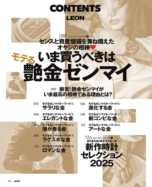 LEON2025年8月号