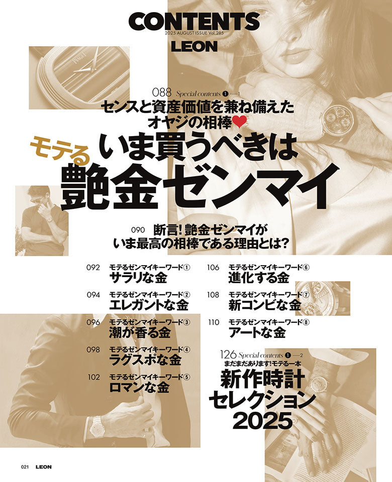 LEON2025年8月号