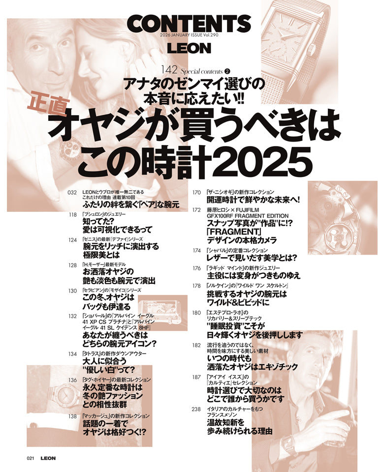 LEON2026年1月号