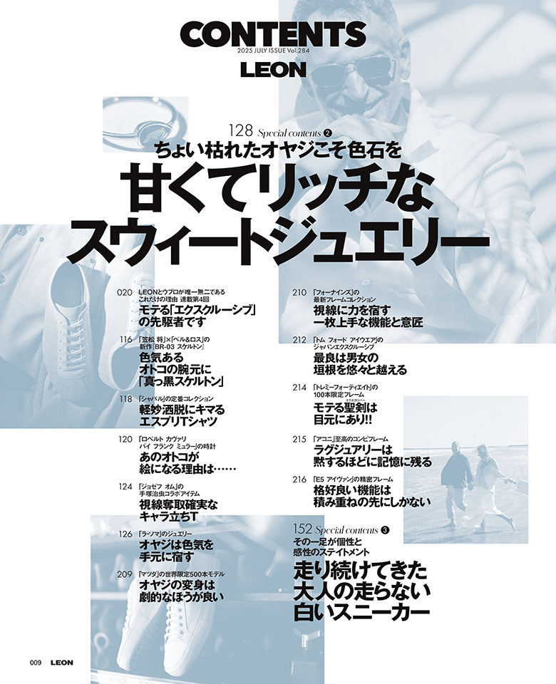 LEON2025年7月号 – 買えるLEON