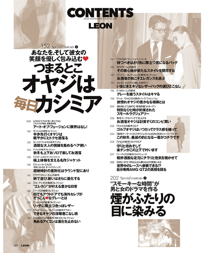 LEON2025年11月号 – 買えるLEON