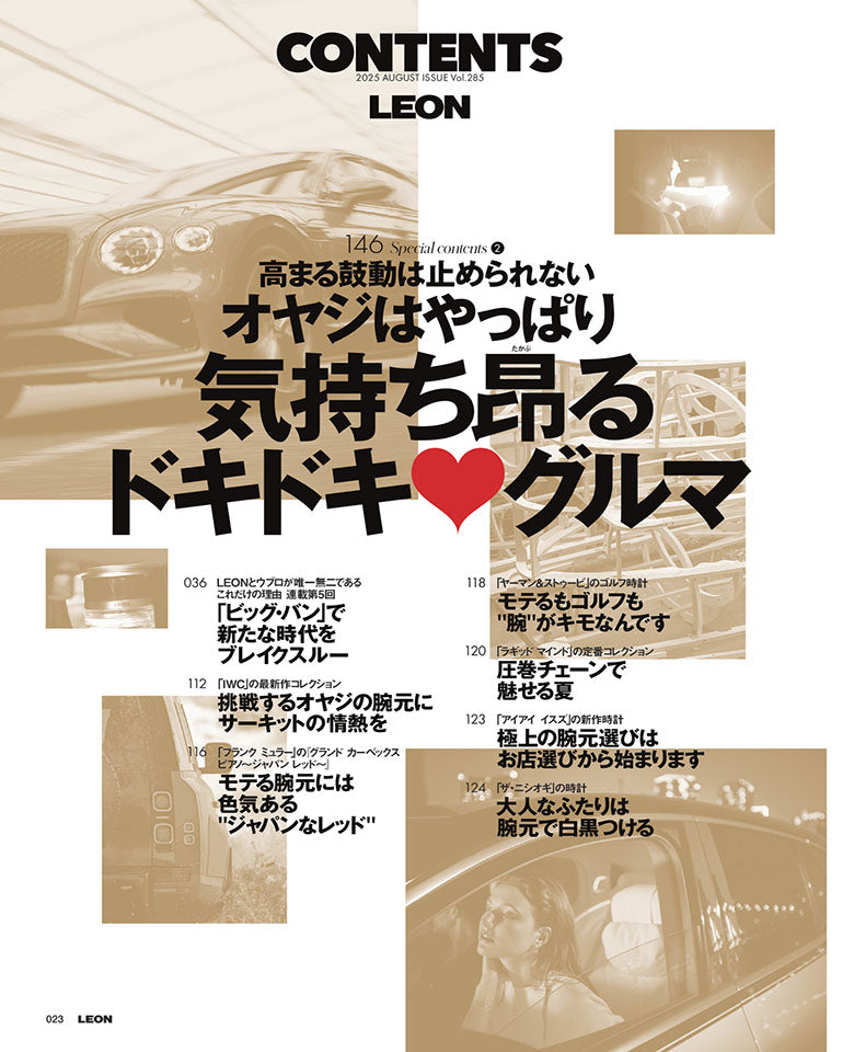 LEON2025年8月号