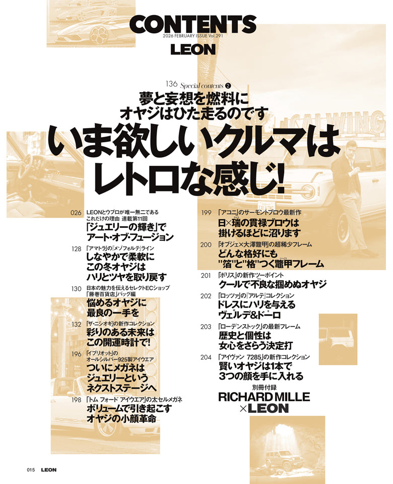 LEON2026年2月号 – 買えるLEON