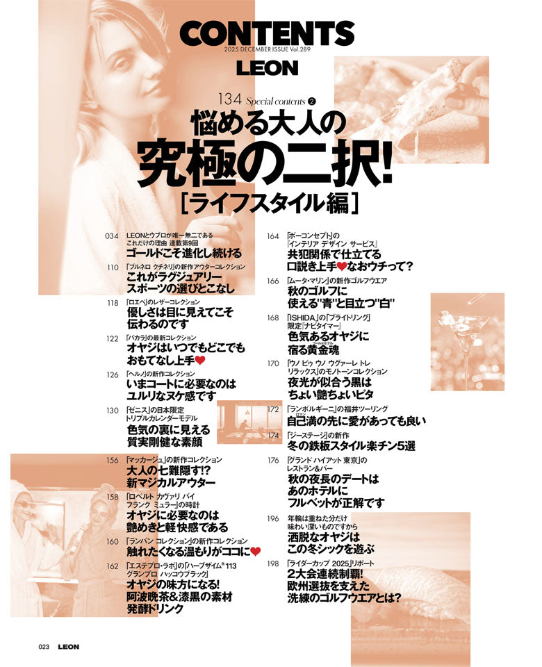 LEON2025年12月号