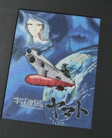 ジュエリー絵画　宇宙戦艦ヤマト