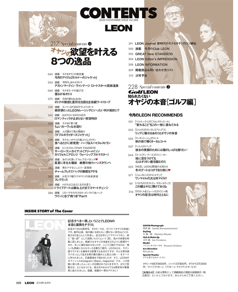 LEON2025年11月号