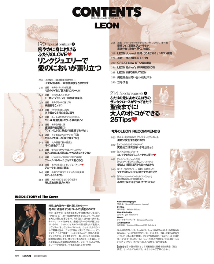 LEON様へ♥ LEON2026年1月号 – 買えるLEON