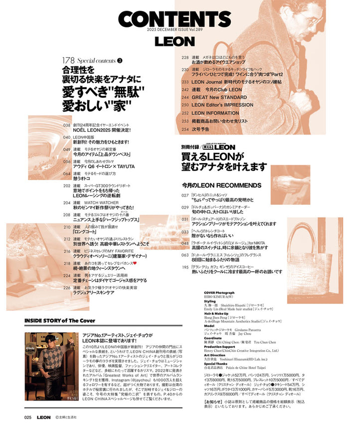 LEON2025年12月号 – 買えるLEON