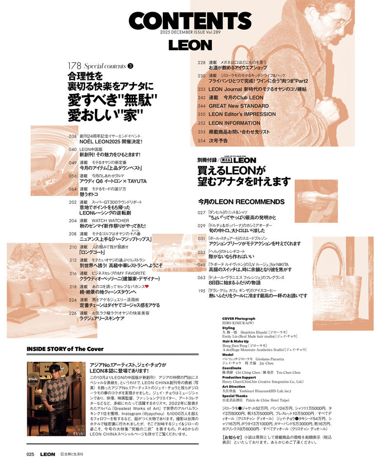 LEON2025年12月号