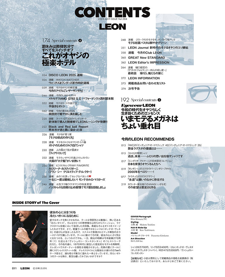 LEON2025年7月号 – 買えるLEON