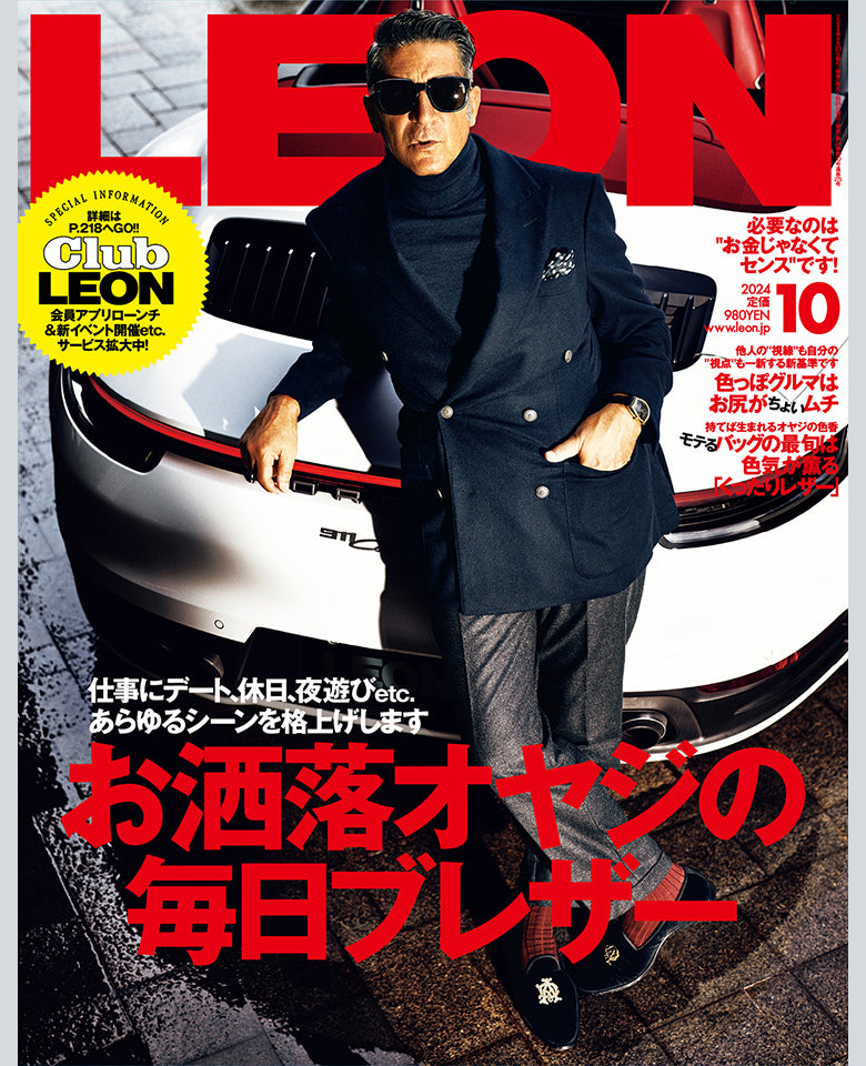 LEON2024年10月号