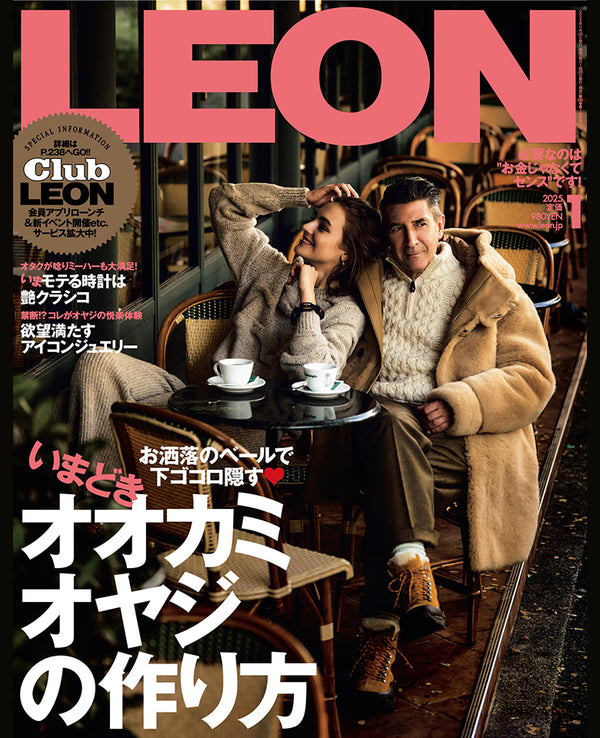 LEON2025年1月号