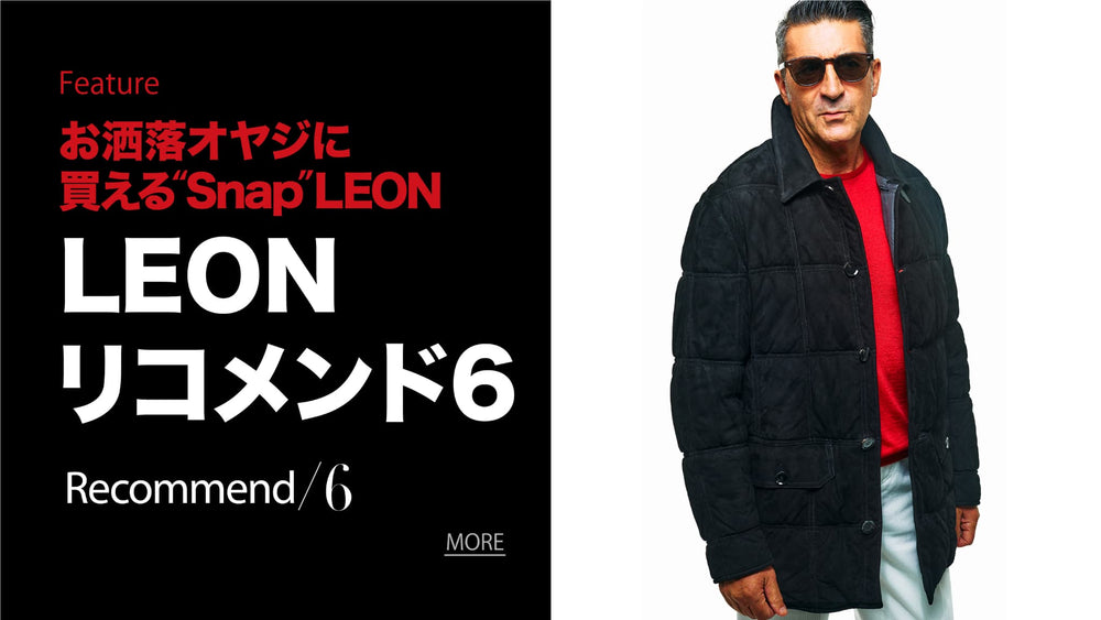 買えるLEON - LEON公式オンラインショップ