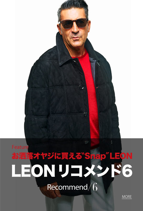 買えるLEON - LEON公式オンラインショップ