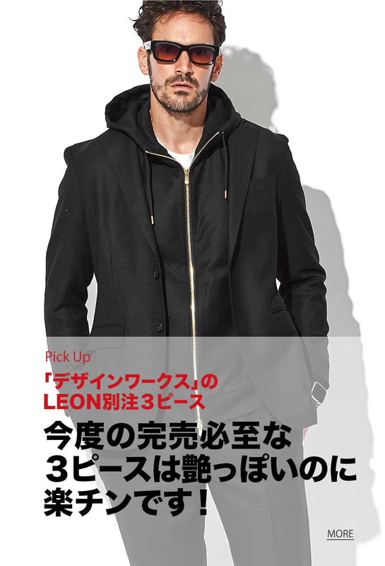 買えるLEON - LEON公式オンラインショップ