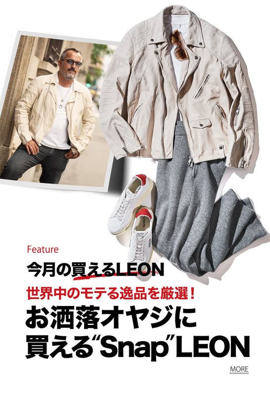 買えるLEON - LEON公式オンラインショップ