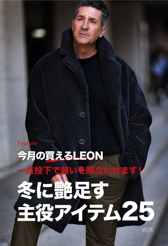 LEON available for purchase - LEON official online shop – 買えるLEON