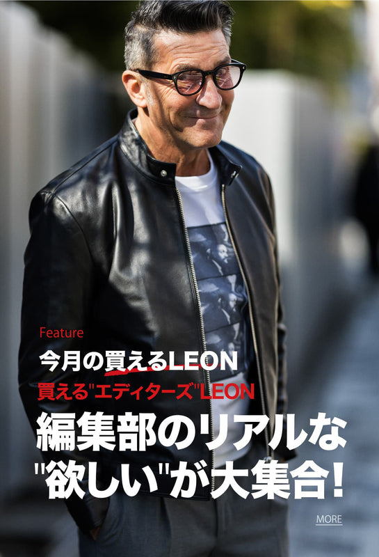 買えるLEON - LEON公式オンラインショップ