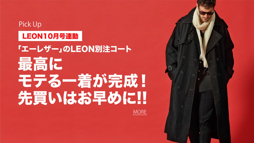 買えるLEON - LEON公式オンラインショップ