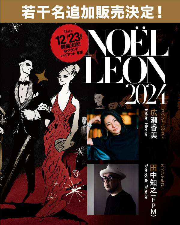 NOЁL LEON 2024（1組2名）