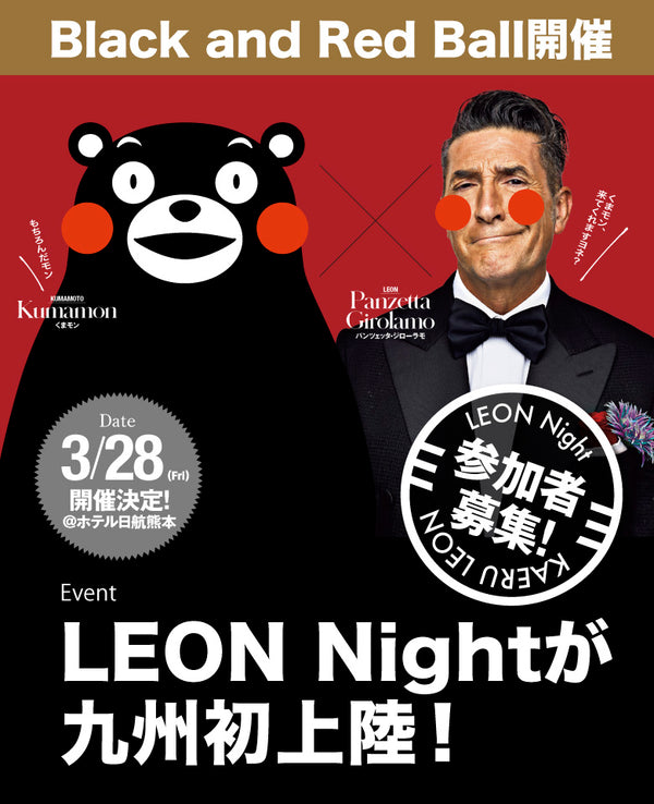 【 Club LEON会員限定】3/28（金）開催！Black and Red Ball