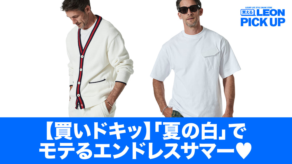 leonページ 買えるLEON - LEON公式オンラインショップ