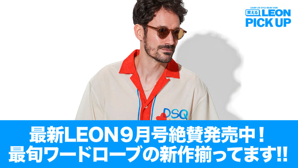 買えるLEON - LEON公式オンラインショップ