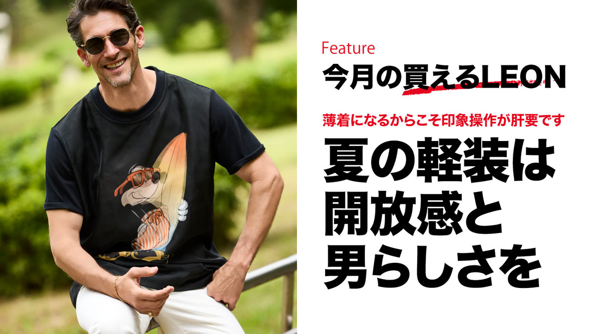 leonページ 買えるLEON - LEON公式オンラインショップ