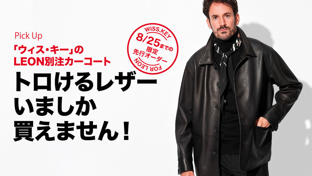 leonページ 買えるLEON - LEON公式オンラインショップ