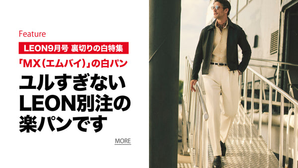 ファッション LEON 2023 LH LEON(レオン) 2023年 12月号[雑誌] | 主婦と生活社 |本 | 通販